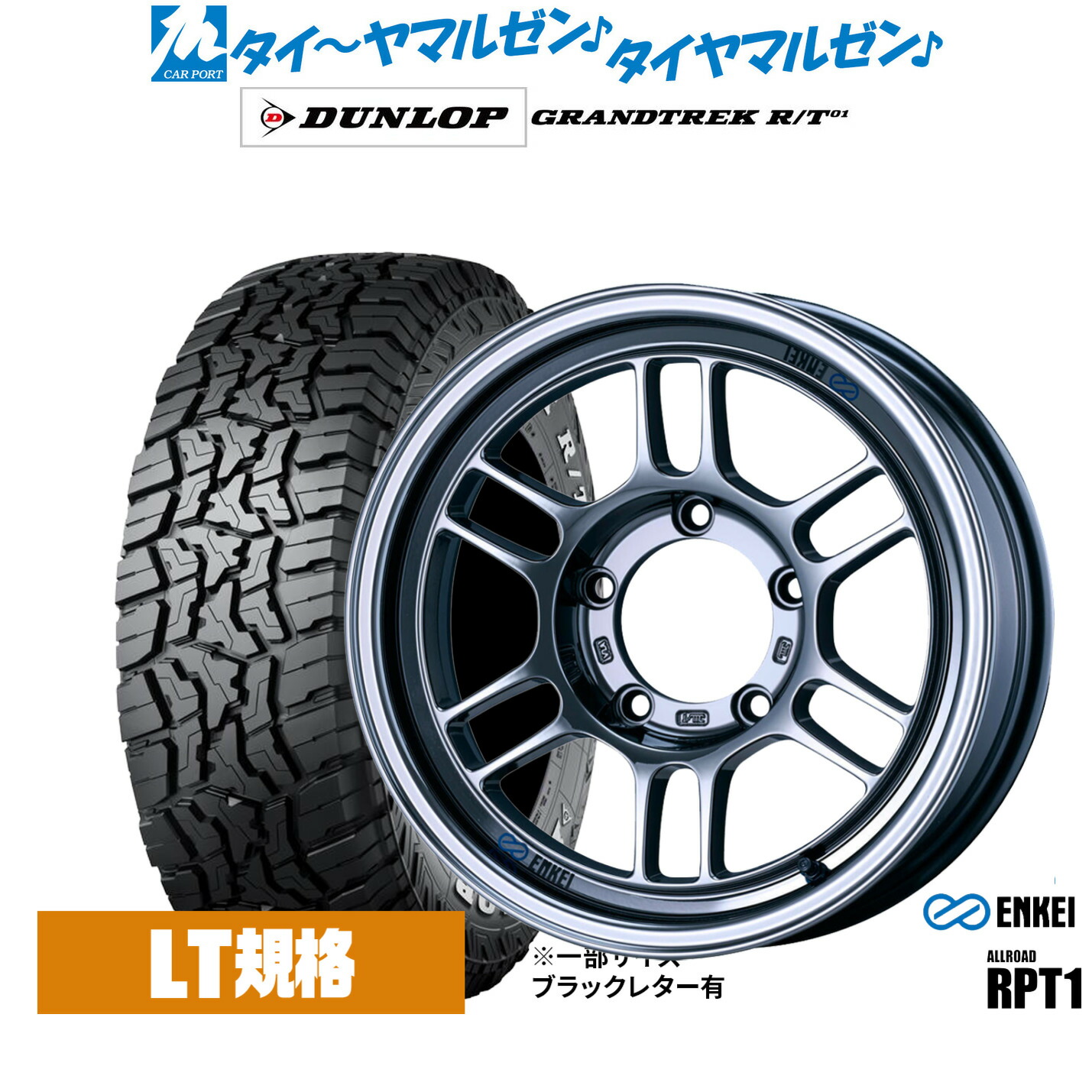 新品 サマータイヤ ホイール4本セット エンケイ RPT1 For JIMNY 16インチ 5.5J ダンロップ GRANDTREK グラントレック R/T01 185/85R16