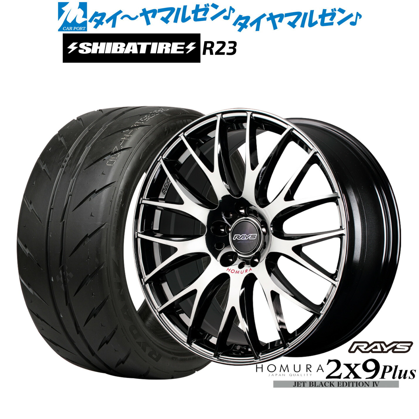[マラソン期間]割引クーポン配布新品 サマータイヤ ホイール4本セットレイズ HOMURA ホムラ 2&times;9 Plus JET BLACK EDITION IV19インチ 8.0JSHIBATIRE シバタイヤ 300 (R23)235/35R19｜カーポートマルゼン 店