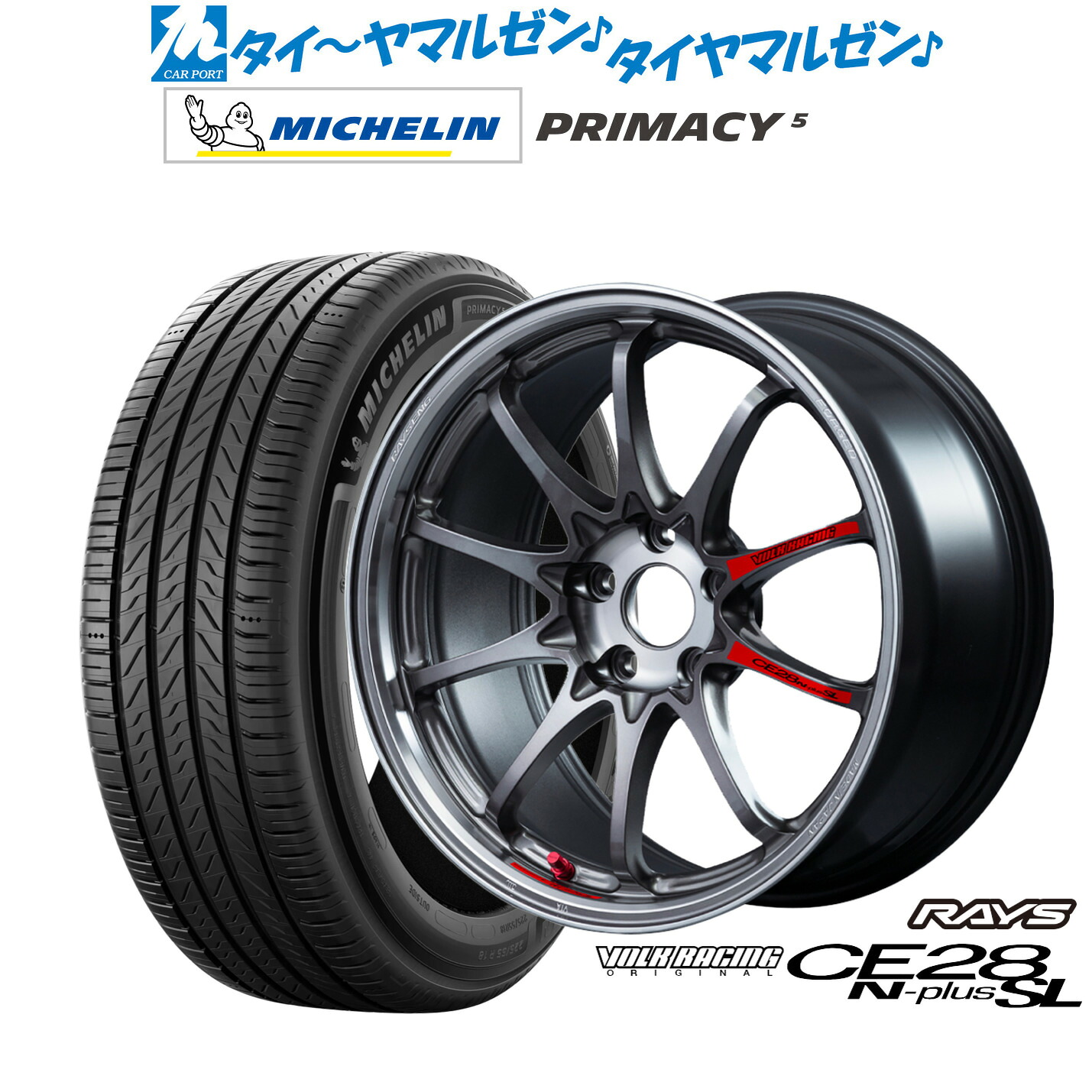 新品 サマータイヤ ホイール4本セットレイズ ボルクレーシング CE28 N-plus SL18インチ 8.0Jミシュラン プライマシー プライマシー5215/45R18｜カーポートマルゼン 店
