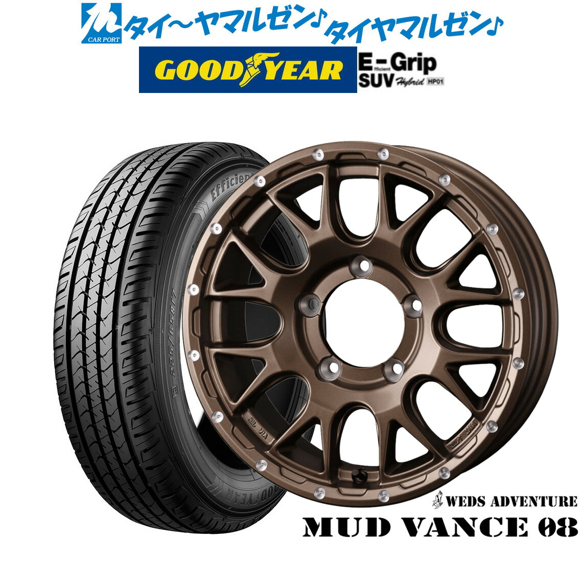 最大10万P当たる！大抽選開催中 新品 サマータイヤ ホイール4本セット ウェッズ アドベンチャー マッドヴァンス 08 16インチ 5.5J グッドイヤー エフィシエント グリップ SUV HP01 175/80R16