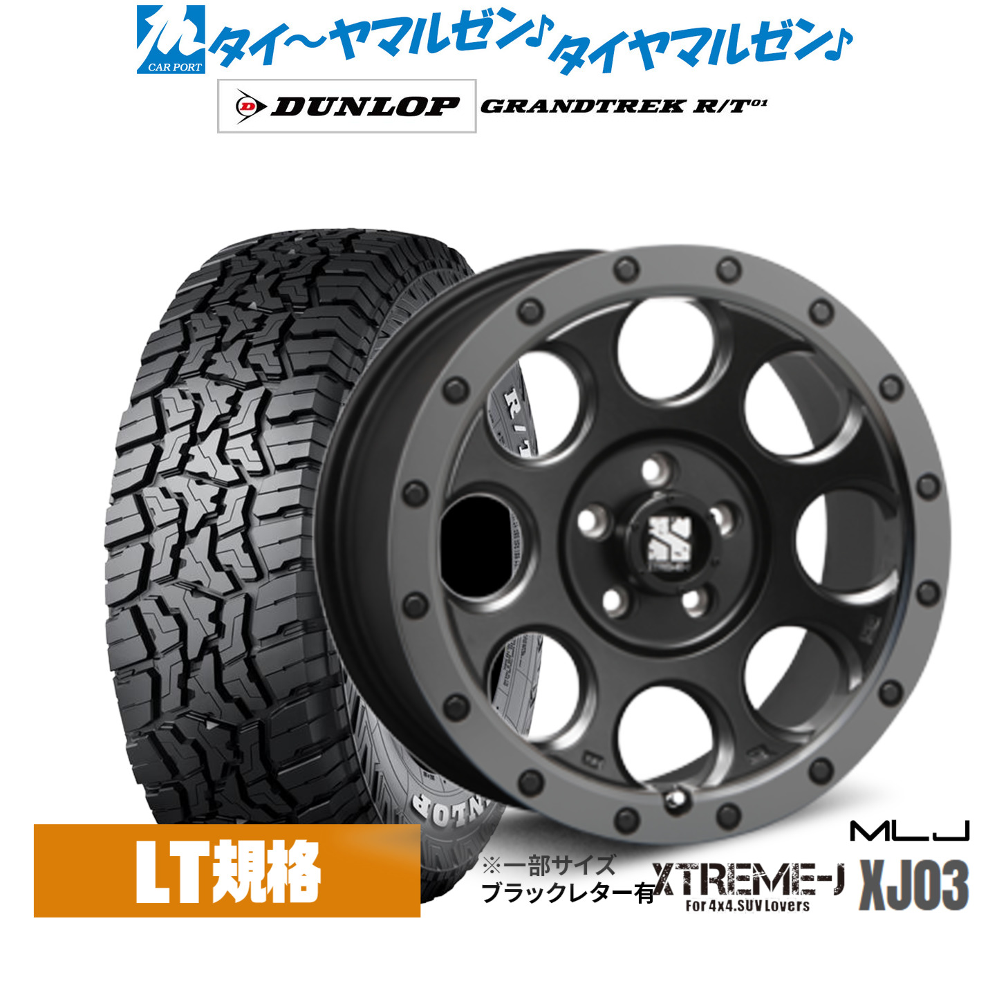 [マラソン期間]割引クーポン配布 新品 サマータイヤ ホイール4本セット MLJ エクストリーム XJ03 16インチ 7.0J ダンロップ GRANDTREK グラントレック R/T01 215/65R16