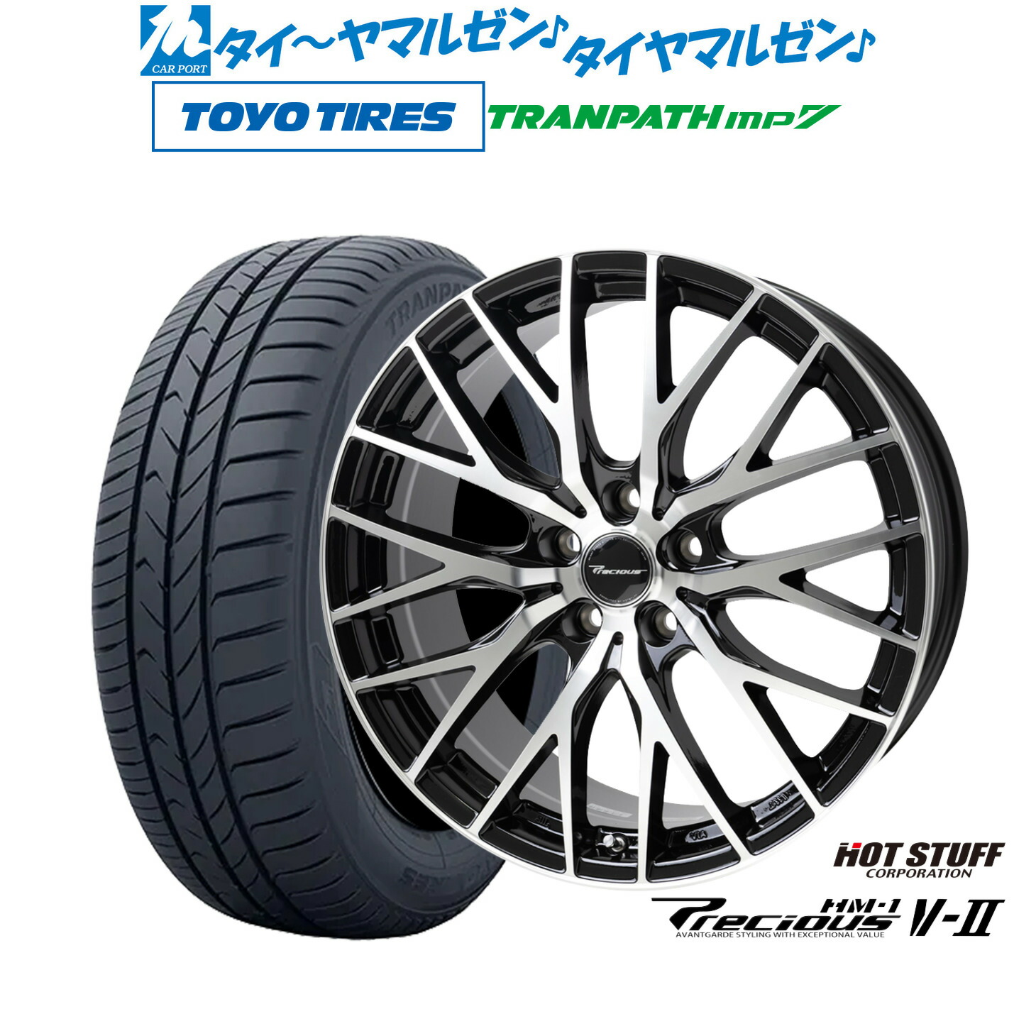 新品 サマータイヤ ホイール4本セット ホットスタッフ プレシャス HM-1 V-II 18インチ 8.0J トーヨータイヤ トランパス TRANPATH mp7 235/50R18