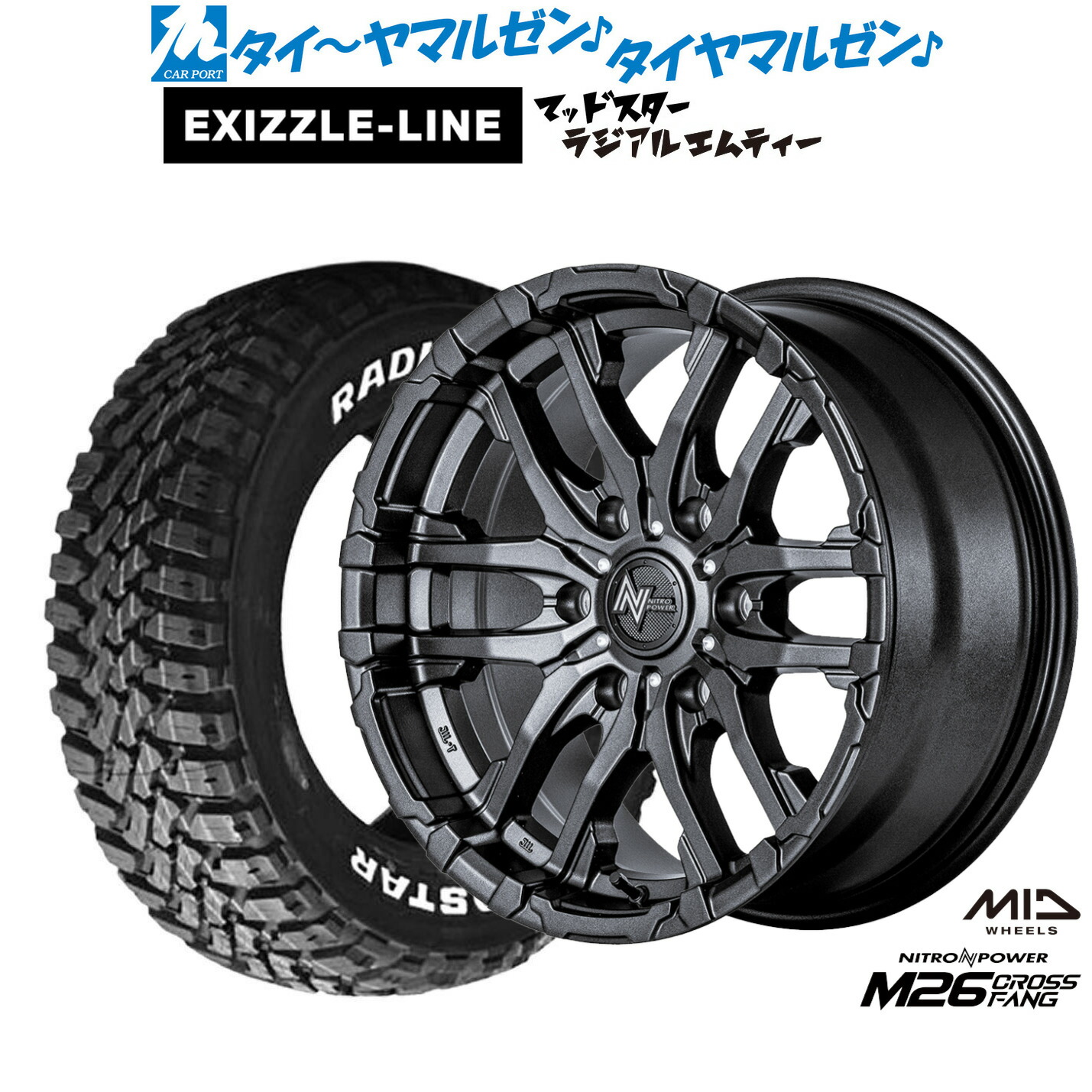 新品 サマータイヤ ホイール4本セットMID ナイトロパワー M26 クロスファング15インチ 6.0Jエクシズルライン MUDSTAR マッドスター RADIAL(ラジアル) M/T195/80R15｜カーポートマルゼン 店