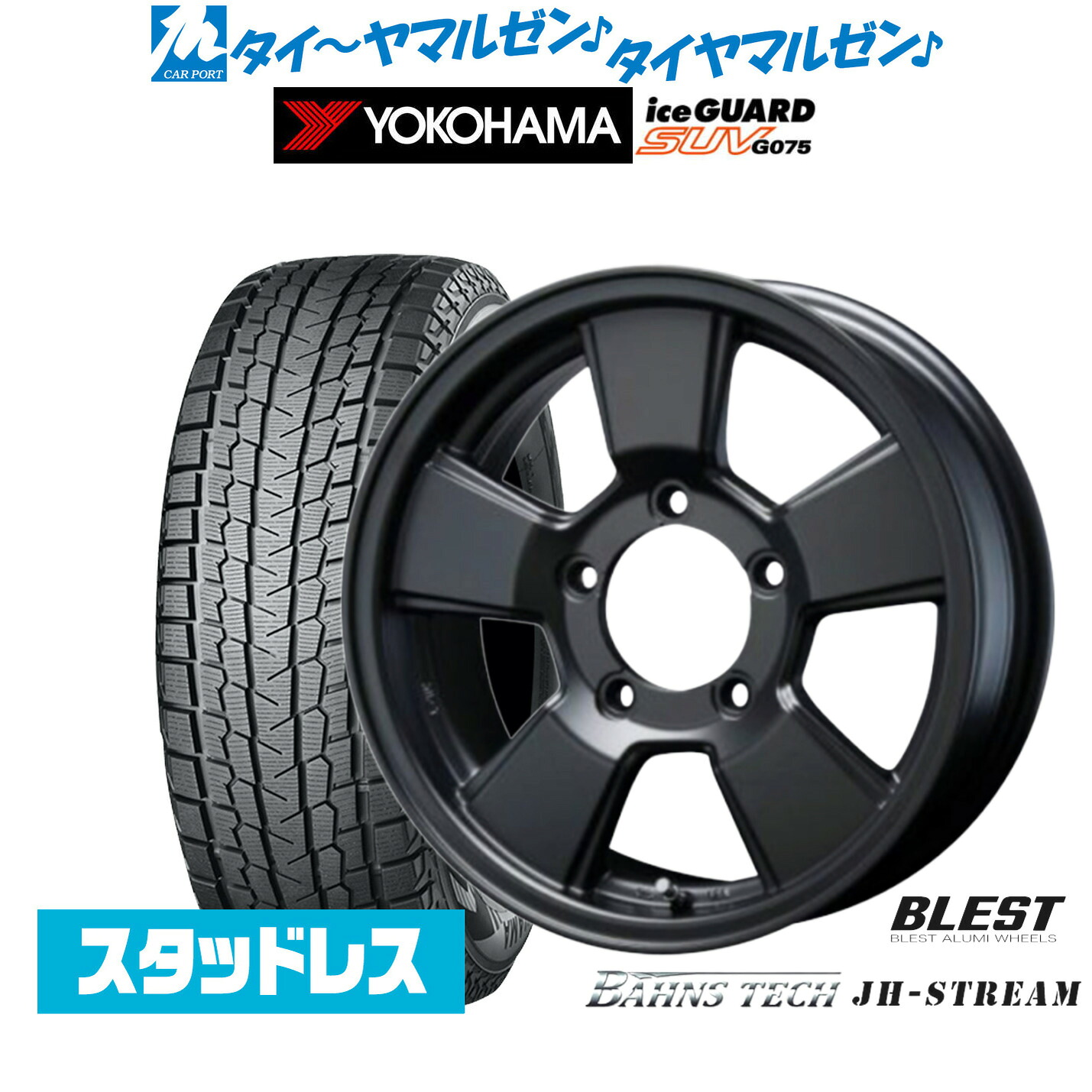 [マラソン期間]割引クーポン配布新品 スタッドレスタイヤ ホイール4本セットニューレイトン バーンズテック JH ストリーム16インチ 5.5Jヨコハマ ice GUARD アイスガード SUV (G075)175/80R16｜カーポートマルゼン 店