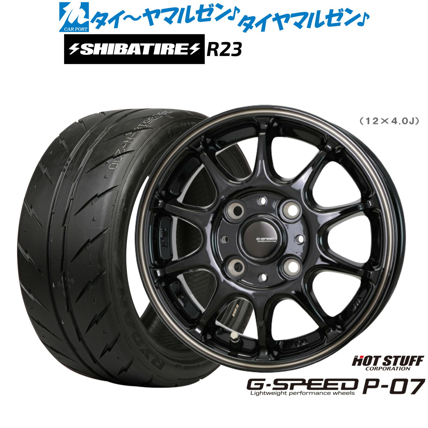 [マラソン期間]割引クーポン配布新品 サマータイヤ ホイール4本セットホットスタッフ G.speed P-0715インチ 5.5JSHIBATIRE シバタイヤ 240 (R23)195/50R15｜カーポートマルゼン 店