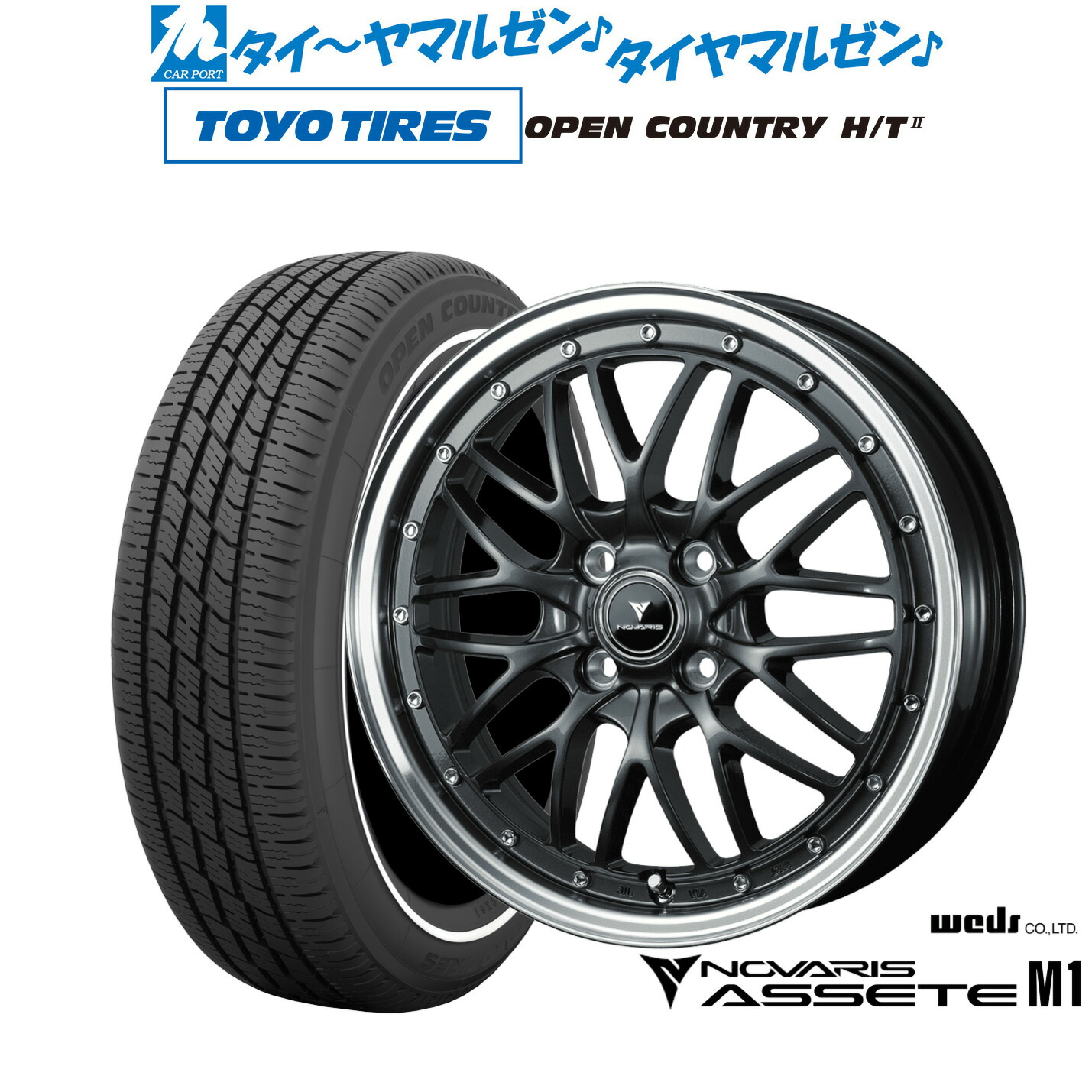 [マラソン期間]割引クーポン配布 新品 サマータイヤ ホイール4本セット ウェッズ ノヴァリス アセット M1 15インチ 4.5J トーヨータイヤ OPEN COUNTRY オープンカントリー HT2 165/65R15