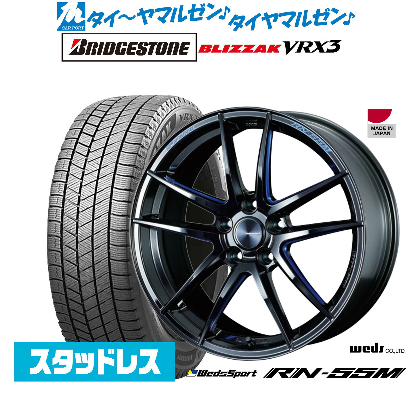 [マラソン期間]割引クーポン配布新品 スタッドレスタイヤ ホイール4本セットウェッズ ウェッズスポーツ RN-55M18インチ 7.5Jブリヂストン BLIZZAK ブリザック VRX3225/50R18｜カーポートマルゼン 店