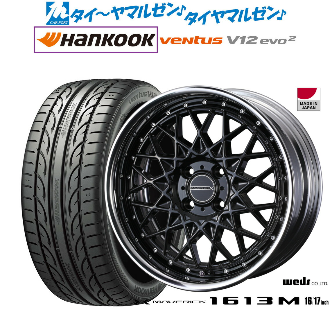 新品 サマータイヤ ホイール4本セットウェッズ マーベリック 1613M16インチ 7.0Jハンコック VENTUS V12evo2 (K120)205/55R16|カーポートマルゼン 店