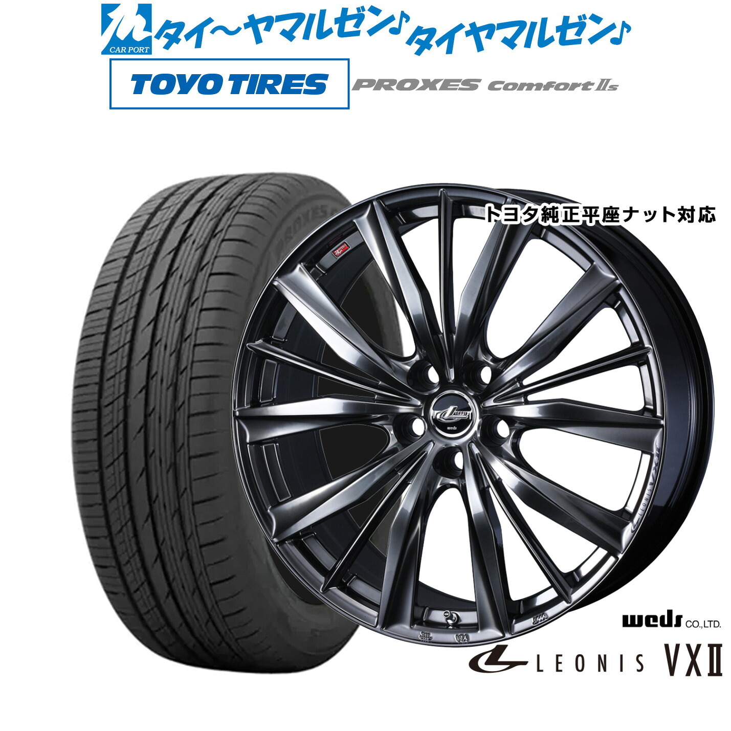 [マラソン期間]割引クーポン配布新品 サマータイヤ ホイール4本セットウェッズ レオニス VXII20インチ 8.5Jトーヨータイヤ プロクセス PROXES Comfort 2s (コンフォート 2s)245/45R20｜カーポートマルゼン 店