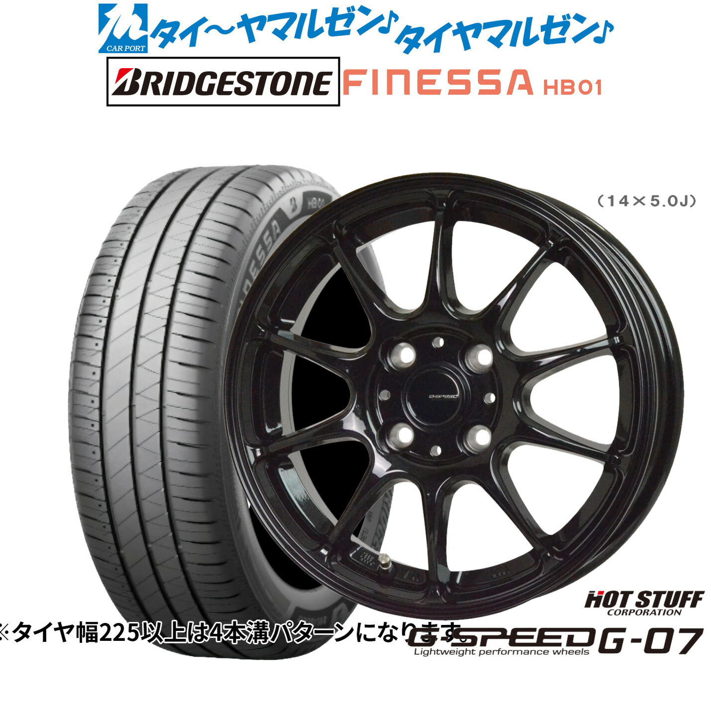 [ﾏﾗｿﾝ期間]P最大42倍&ｸｰﾎﾟﾝ配布 新品 サマータイヤ ホイール4本セット ホットスタッフ G.speed G-07 17インチ 6.5J ブリヂストン FINESSA フィネッサ HB01 205/45R17