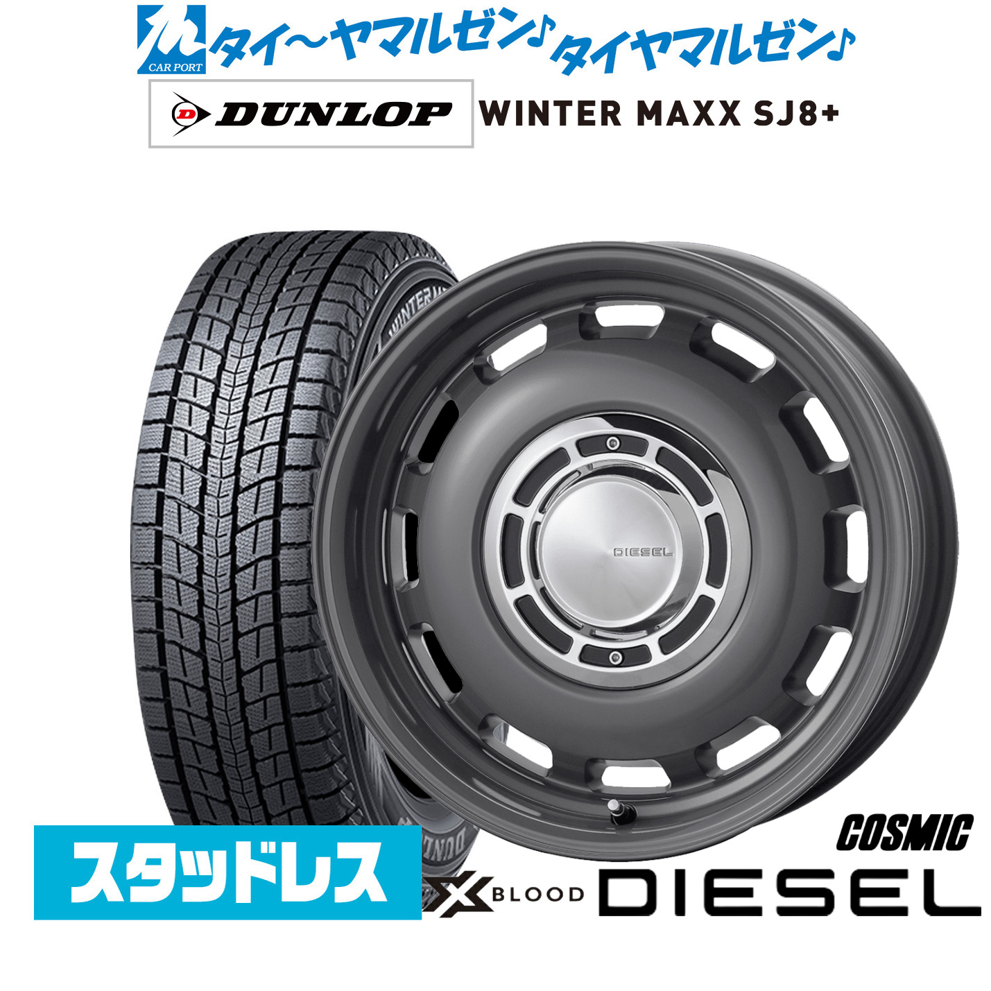 [ﾏﾗｿﾝ期間]P最大42倍&ｸｰﾎﾟﾝ配布 新品 スタッドレスタイヤ ホイール4本セット コスミック クロスブラッド ディーゼル 16インチ 6.5J ダンロップ WINTER MAXX SJ8+ 215/65R16