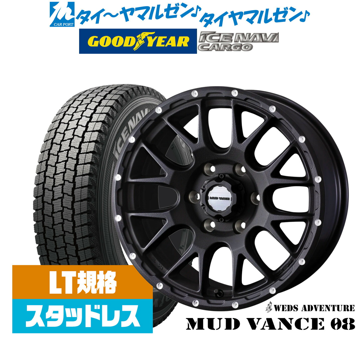 新品 スタッドレスタイヤ ホイール4本セットウェッズ アドベンチャー マッドヴァンス 0815インチ 6.0Jグッドイヤー ICE NAVI アイスナビ カーゴ (2026年製) 195/80R15｜カーポートマルゼン 店