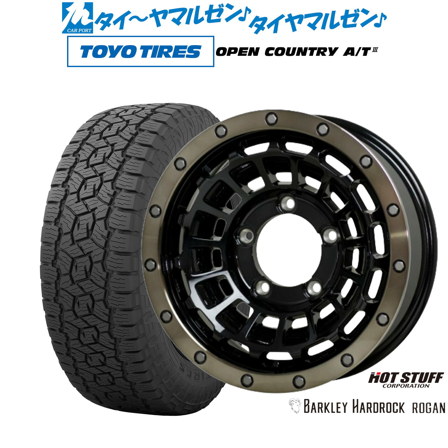 [マラソン期間]割引クーポン配布新品 オフロードタイヤ ホイール4本セットホットスタッフ バークレイハードロック ローガン16インチ 5.5Jトーヨータイヤ OPEN COUNTRY オープンカントリー AT3175/80R16｜カーポートマルゼン 店