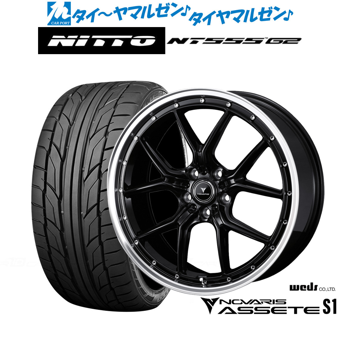 新品 サマータイヤ ホイール4本セット ウェッズ ノヴァリス アセット S1 19インチ 8.0J NITTO NT555 G2 245/40R19 111,100円