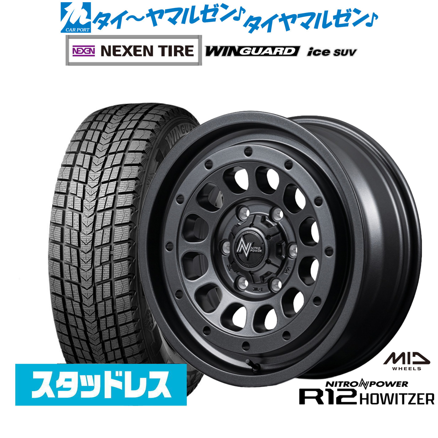 [マラソン期間]割引クーポン配布新品 スタッドレスタイヤ ホイール4本セットMID ナイトロパワー R12 ハウザー17インチ 6.5JNEXEN ネクセン WINGUARD ウインガード ice SUV215/60R17｜カーポートマルゼン 店