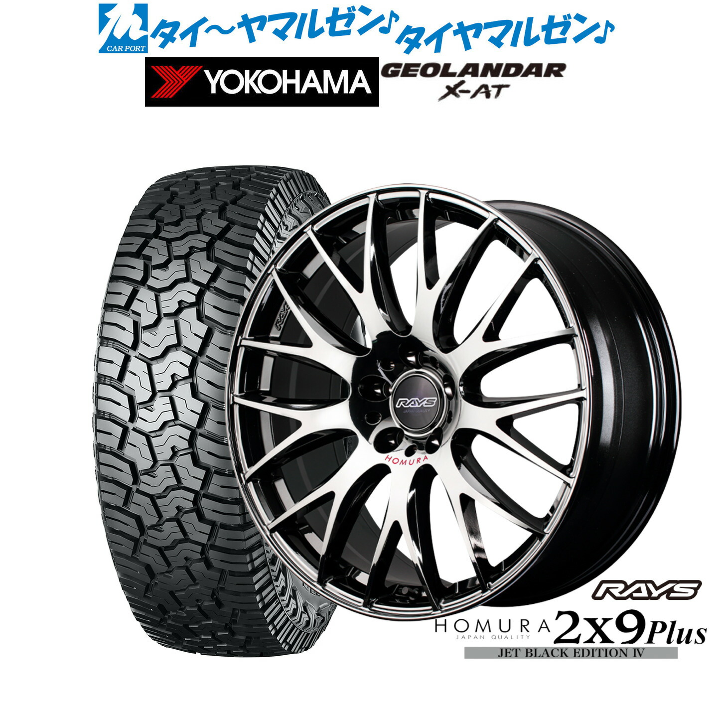 [ﾏﾗｿﾝ期間]P最大42倍&ｸｰﾎﾟﾝ配布 新品 サマータイヤ ホイール4本セット レイズ HOMURA ホムラ 2×9 Plus JET BLACK EDITION IV 18インチ 8.0J ヨコハマ GEOLANDAR ジオランダー X-AT (G016) 235/60R18