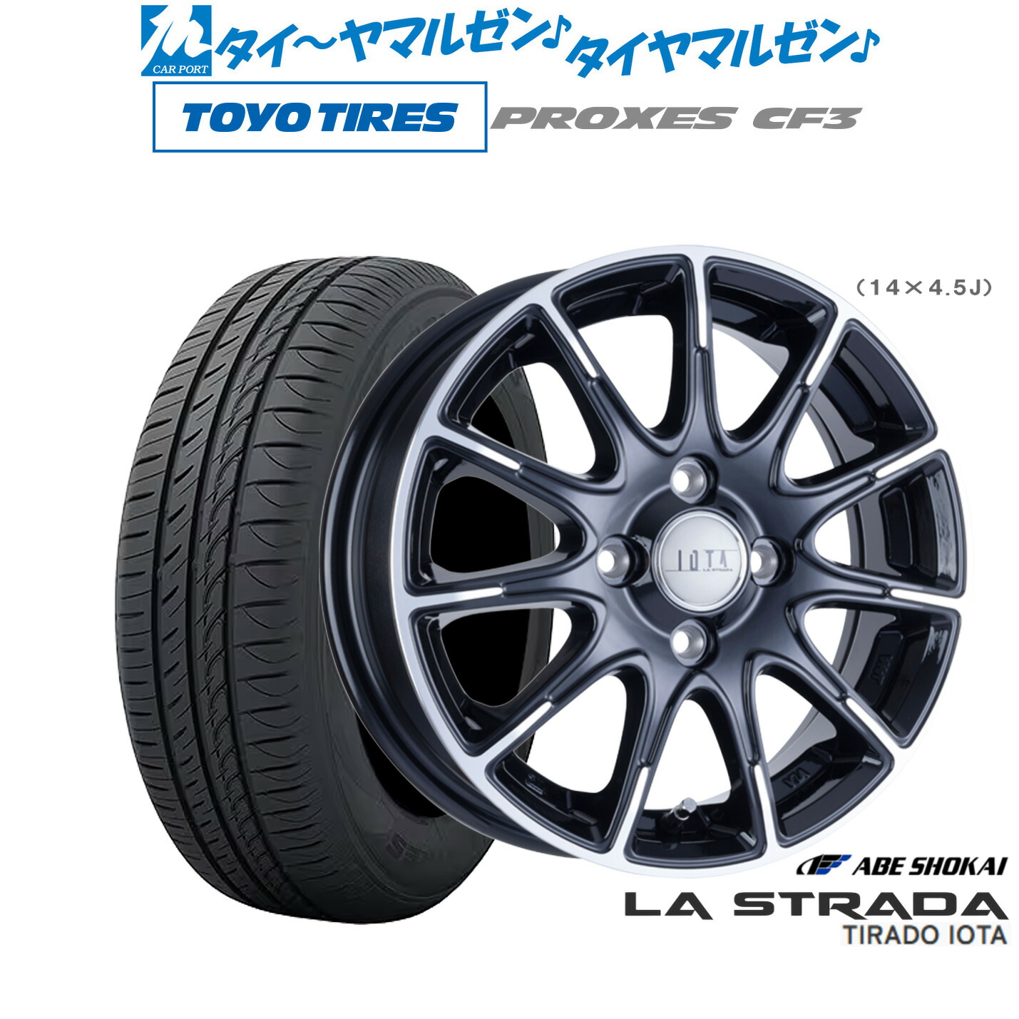 [マラソン期間]割引クーポン配布 新品 サマータイヤ ホイール4本セット 阿部商会 ラ・ストラーダ ティラード IOTA(イオタ) 15インチ 4.5J トーヨータイヤ プロクセス PROXES CF3 165/60R15