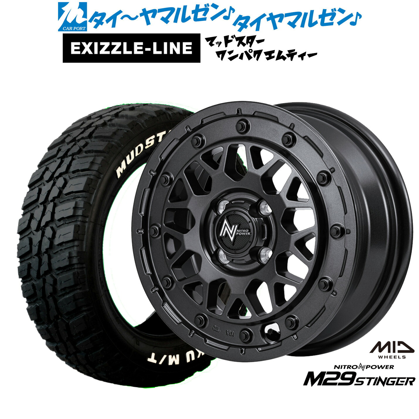 [マラソン期間]割引クーポン配布新品 サマータイヤ ホイール4本セットMID ナイトロパワー M29 スティンガー14インチ 4.5Jエクシズルライン MUDSTAR マッドスター WANPAKU(ワンパク) M/T155/65R14｜カーポートマルゼン 店
