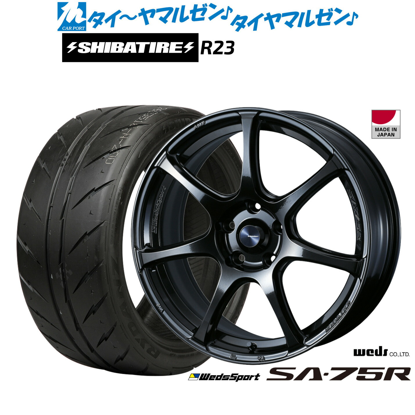 [マラソン期間]割引クーポン配布新品 サマータイヤ ホイール4本セットウェッズ ウェッズスポーツ SA-75R17インチ 7.0JSHIBATIRE シバタイヤ 280 (R23)225/45R17｜カーポートマルゼン 店