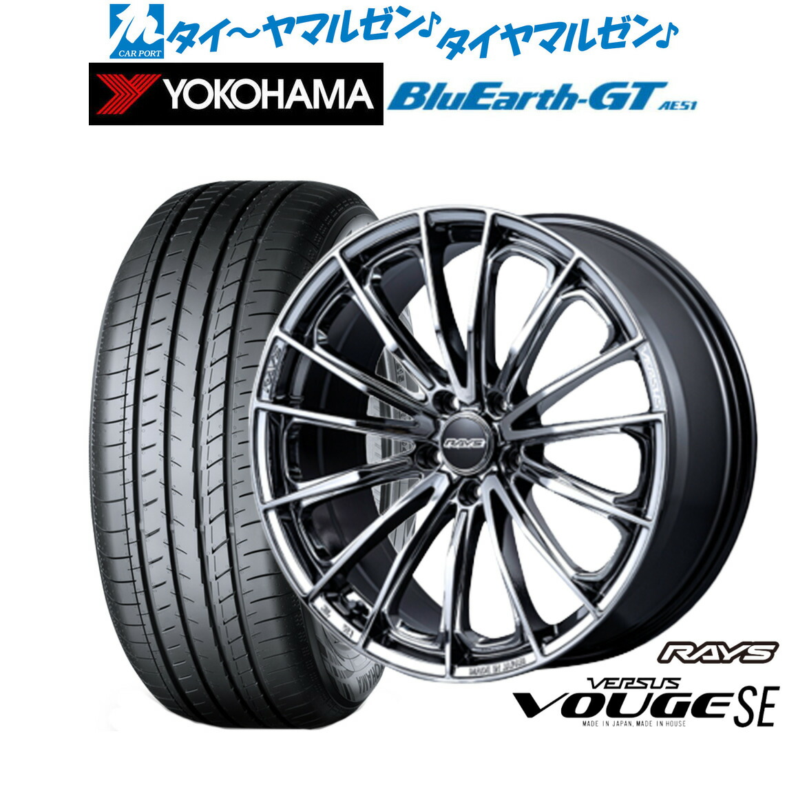新品 サマータイヤ ホイール4本セットレイズ ベルサス ヴォウジェ SE17インチ 7.0Jヨコハマ BluEarth ブルーアース GT (AE51) 225/45R17｜カーポートマルゼン 店