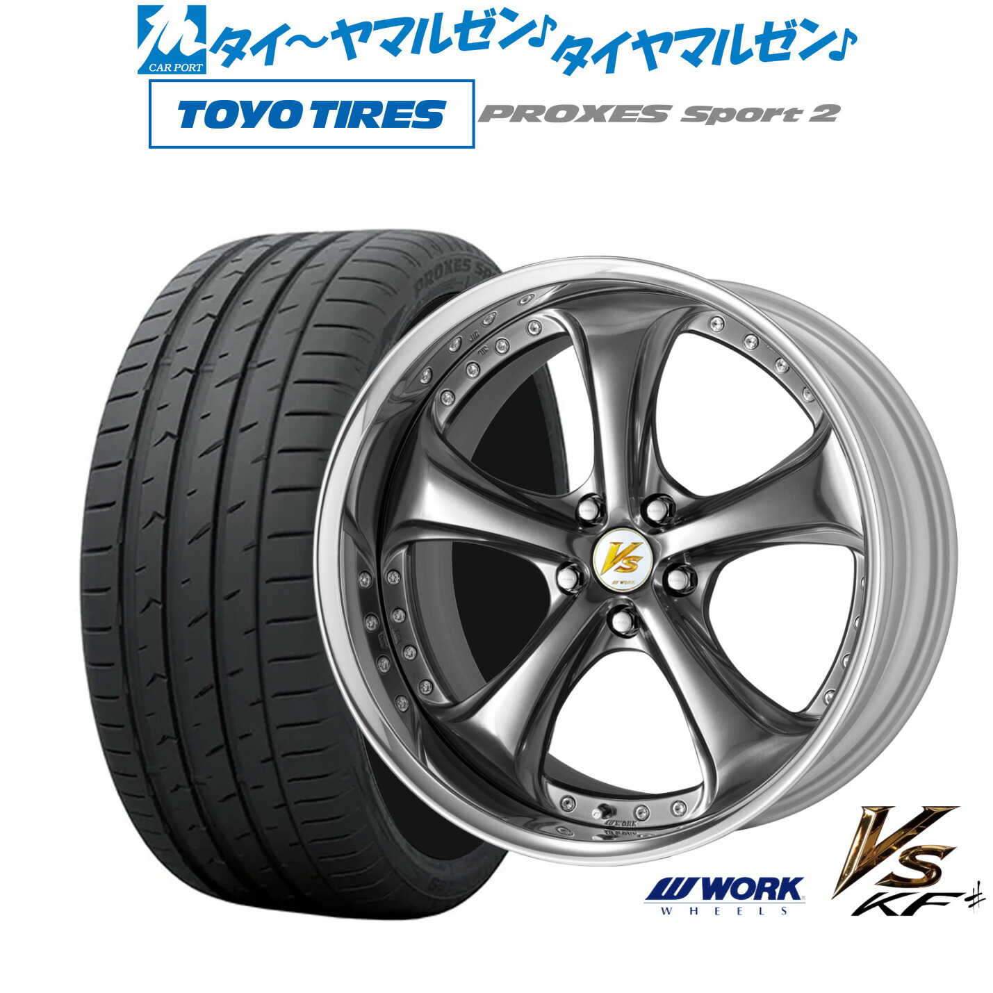 [マラソン期間]割引クーポン配布 新品 サマータイヤ ホイール4本セット ワーク VS KFシャープ 20インチ 8.5J トーヨータイヤ プロクセス PROXES スポーツ2 245/35R20