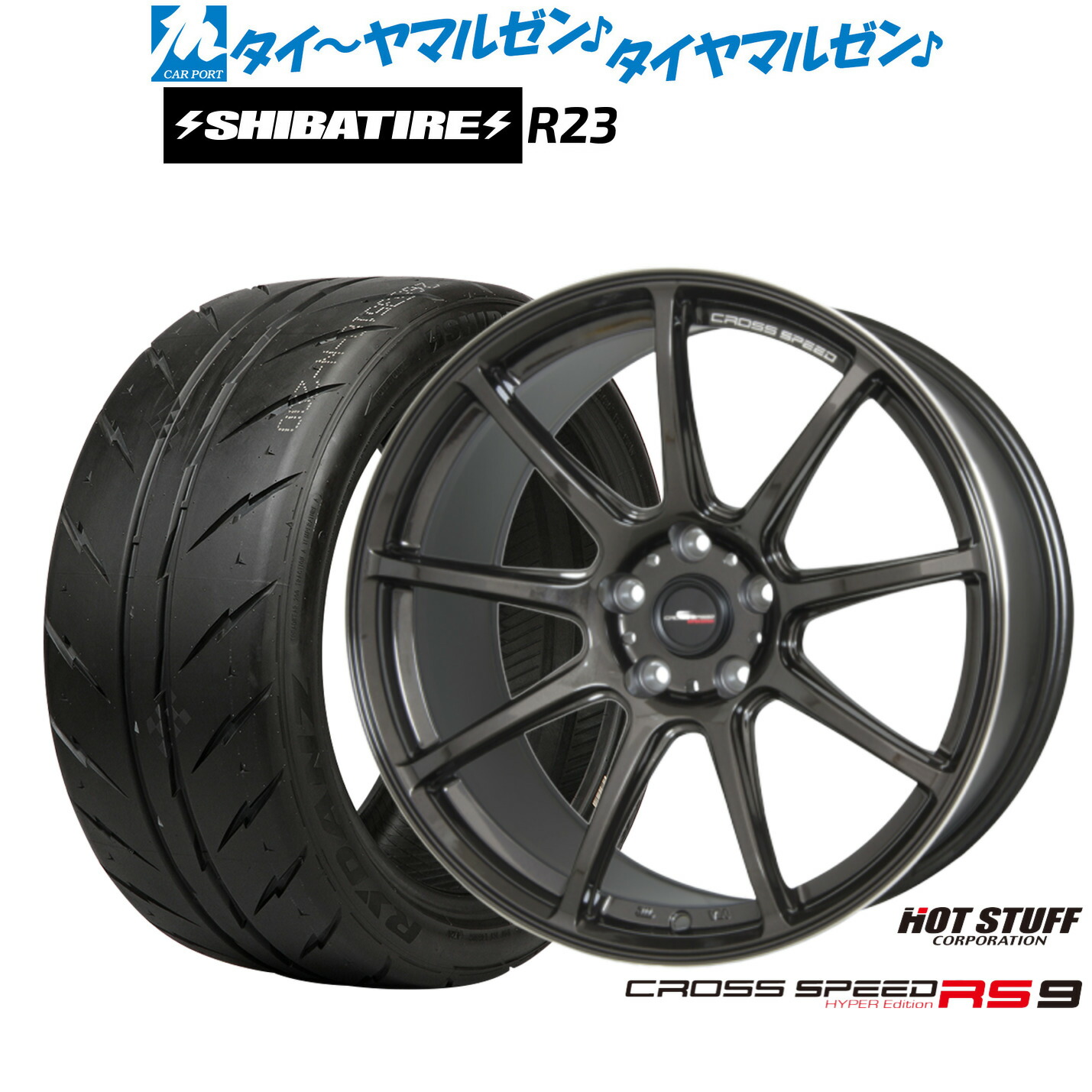 新品 サマータイヤ ホイール4本セット ホットスタッフ クロススピード ハイパーエディション RS-9 18インチ 7.5J SHIBATIRE シバタイヤ 280 (R23) 205/35R18