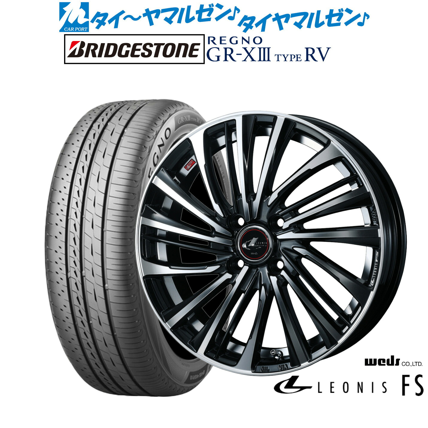 新品 サマータイヤ ホイール4本セット ウェッズ レオニス FS 16インチ 6.0J ブリヂストン REGNO レグノ GR-XIII(GR-X3) TYPE RV 205/60R16