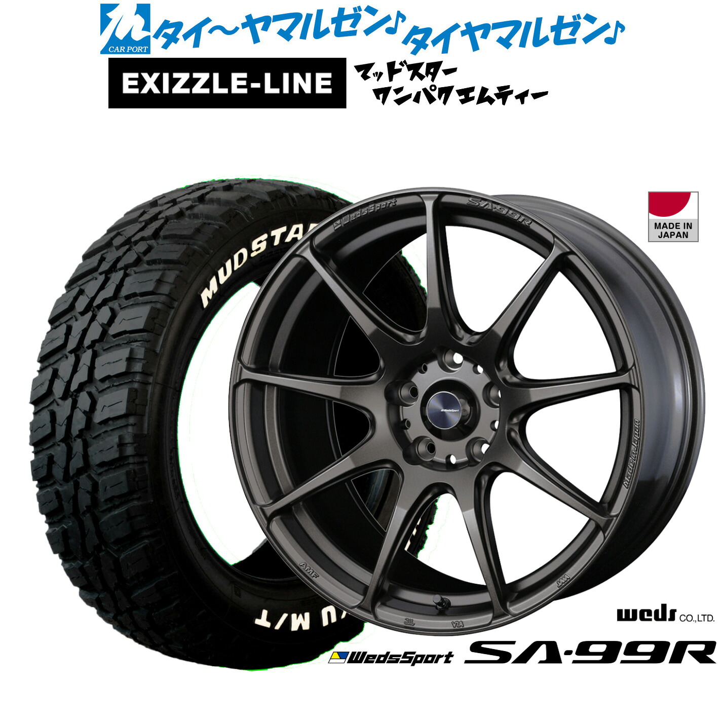 新品 サマータイヤ ホイール4本セット ウェッズ ウェッズスポーツ SA-99R 17インチ 7.0J エクシズルライン MUDSTAR マッドスター WANPAKU(ワンパク) M/T 195/60R17