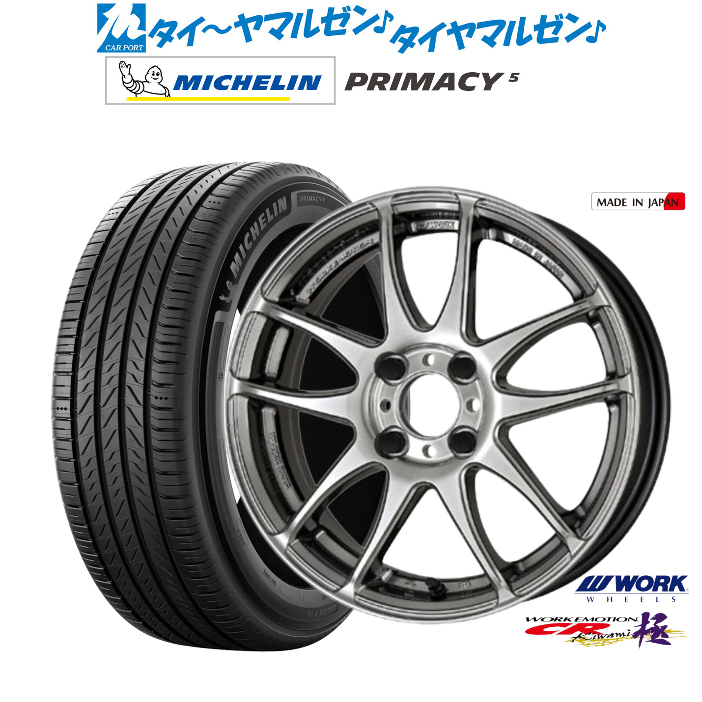 新品 サマータイヤ ホイール4本セット ワーク エモーション CR kiwami 16インチ 6.5J ミシュラン プライマシー プライマシー5 195/60R16