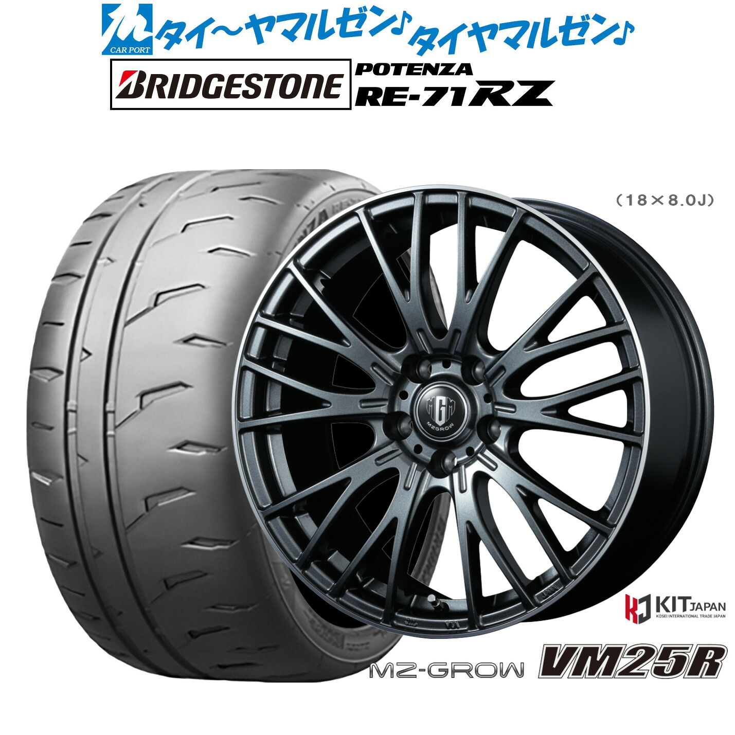 新品 サマータイヤ ホイール4本セット コーセイ MZ-GROW VM25R 15インチ 6.0J ブリヂストン POTENZA ポテンザ RE-71RZ 195/55R15