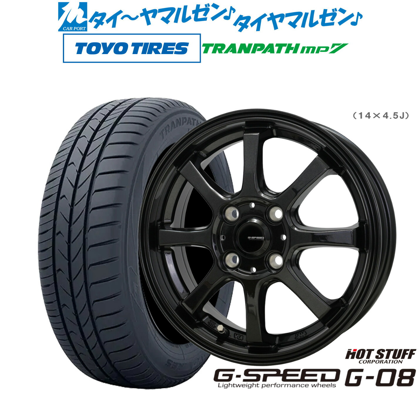 [ﾏﾗｿﾝ期間]P最大42倍&ｸｰﾎﾟﾝ配布 新品 サマータイヤ ホイール4本セット ホットスタッフ G.speed G-08 15インチ 5.5J トーヨータイヤ トランパス TRANPATH mp7 185/60R15