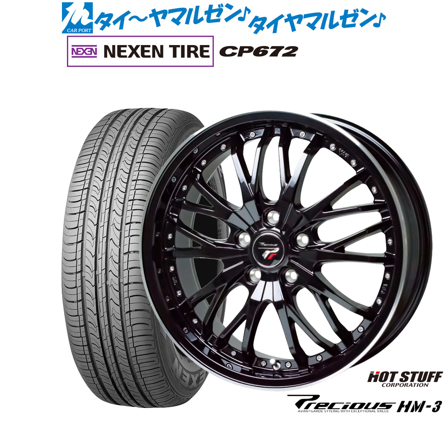 新品 サマータイヤ ホイール4本セットホットスタッフ プレシャス HM-317インチ 6.5JNEXEN ネクセン CP672225/45R17｜カーポートマルゼン 店