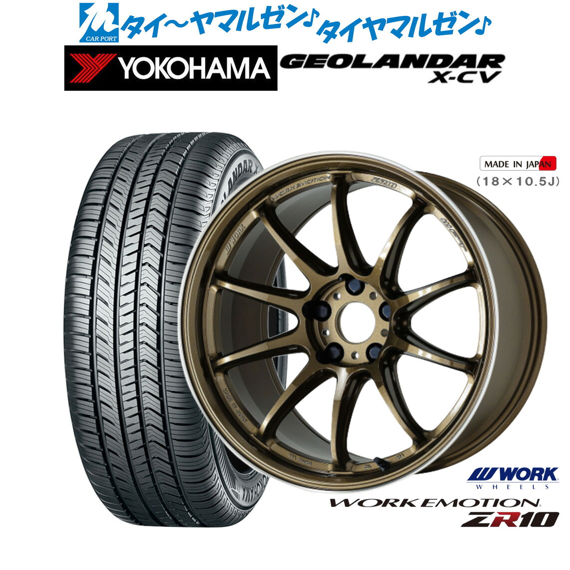 [18日]割引クーポン配布 新品 サマータイヤ ホイール4本セット ワーク エモーション ZR10 19インチ 8.5J ヨコハマ GEOLANDAR ジオランダー X-CV (G057) 225/45R19