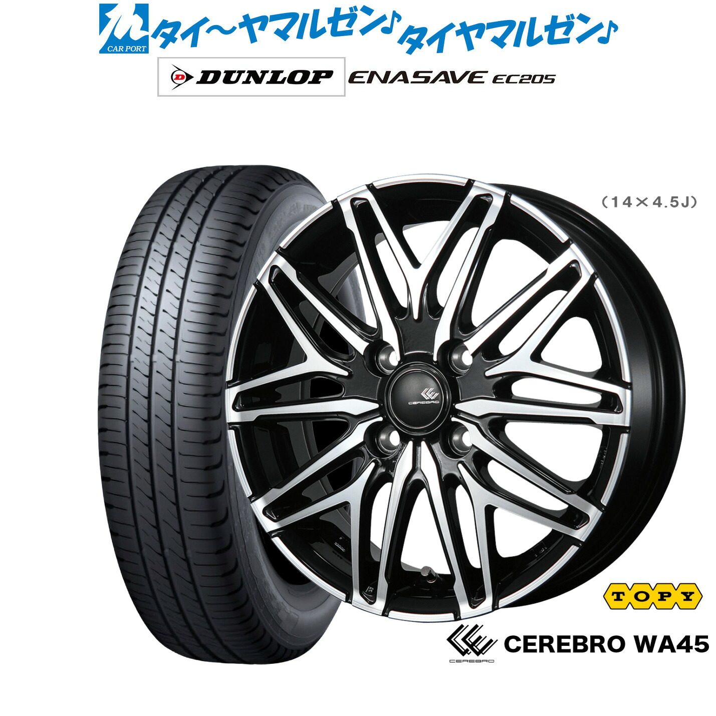 [ﾏﾗｿﾝ期間]P最大42倍&ｸｰﾎﾟﾝ配布 新品 サマータイヤ ホイール4本セット トピー セレブロ WA45 15インチ 5.5J ダンロップ ENASAVE エナセーブ EC205 185/65R15