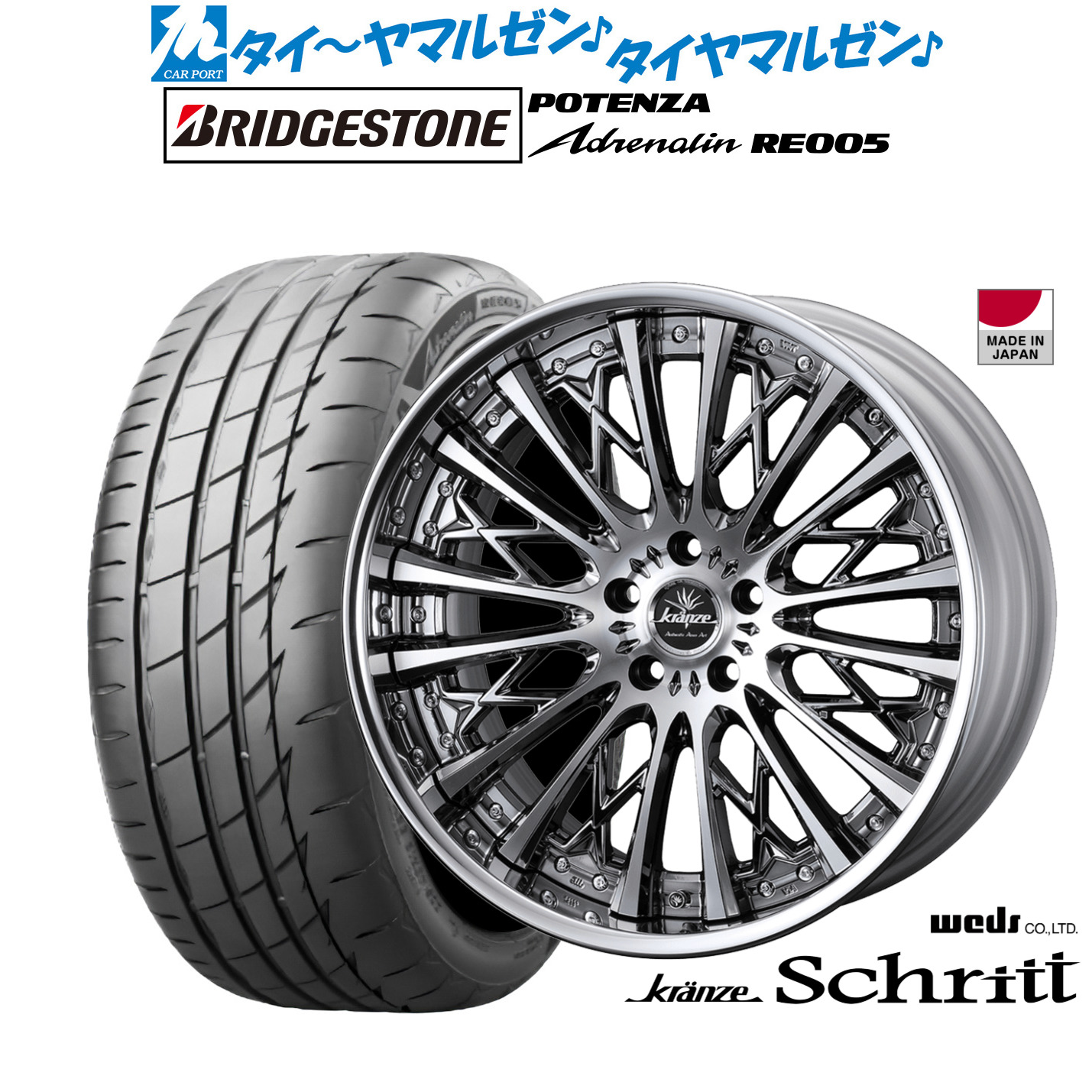 新品 サマータイヤ ホイール4本セット ウェッズ クレンツェ シュリット 20インチ 8.5J ブリヂストン POTENZA ポテンザ Adrenalin(アドレナリン) RE005 245/35R20