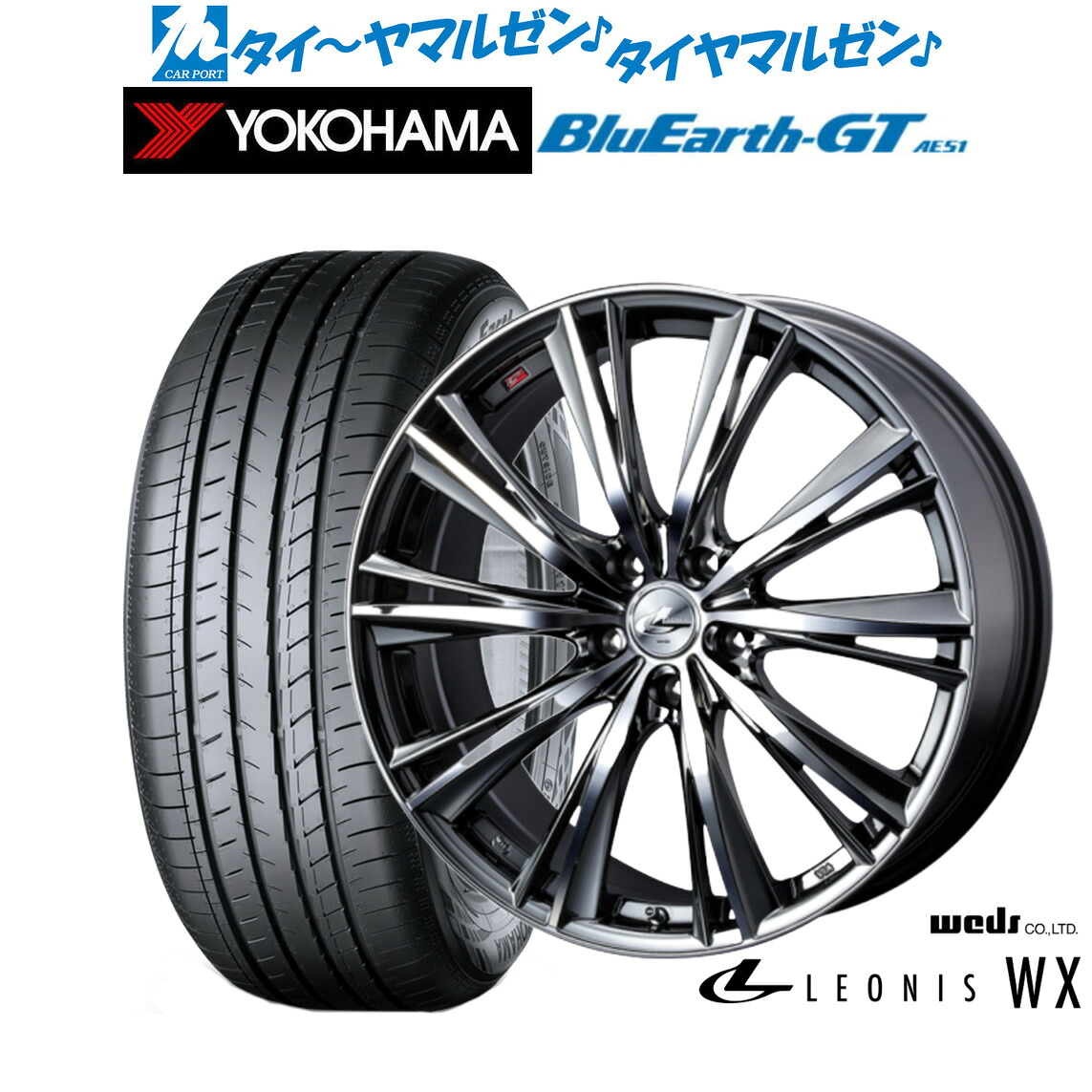 新品 サマータイヤ ホイール4本セットウェッズ レオニス WX17インチ 7.0Jヨコハマ BluEarth ブルーアース GT (AE51) 195/60R17|カーポートマルゼン 店