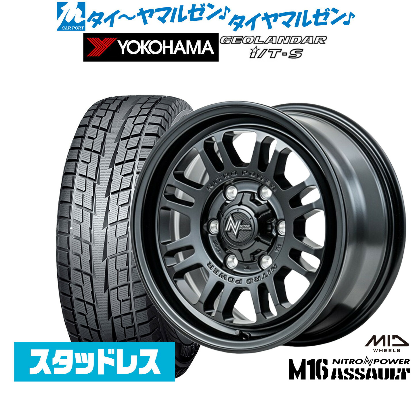 [マラソン期間]割引クーポン配布新品 スタッドレスタイヤ ホイール4本セットMID ナイトロパワー M16 アサルト16インチ 6.5Jヨコハマ GEOLANDAR ジオランダー I/T-S G073215/65R16｜カーポートマルゼン 店