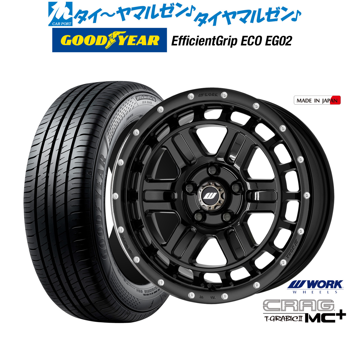 新品 サマータイヤ ホイール4本セットワーク クラッグ T-GRABICII MC+(ティーグラビックII MC+)16インチ 7.0Jグッドイヤー エフィシエント グリップ エコ EG02205/55R16｜カーポートマルゼン 店 94,710円