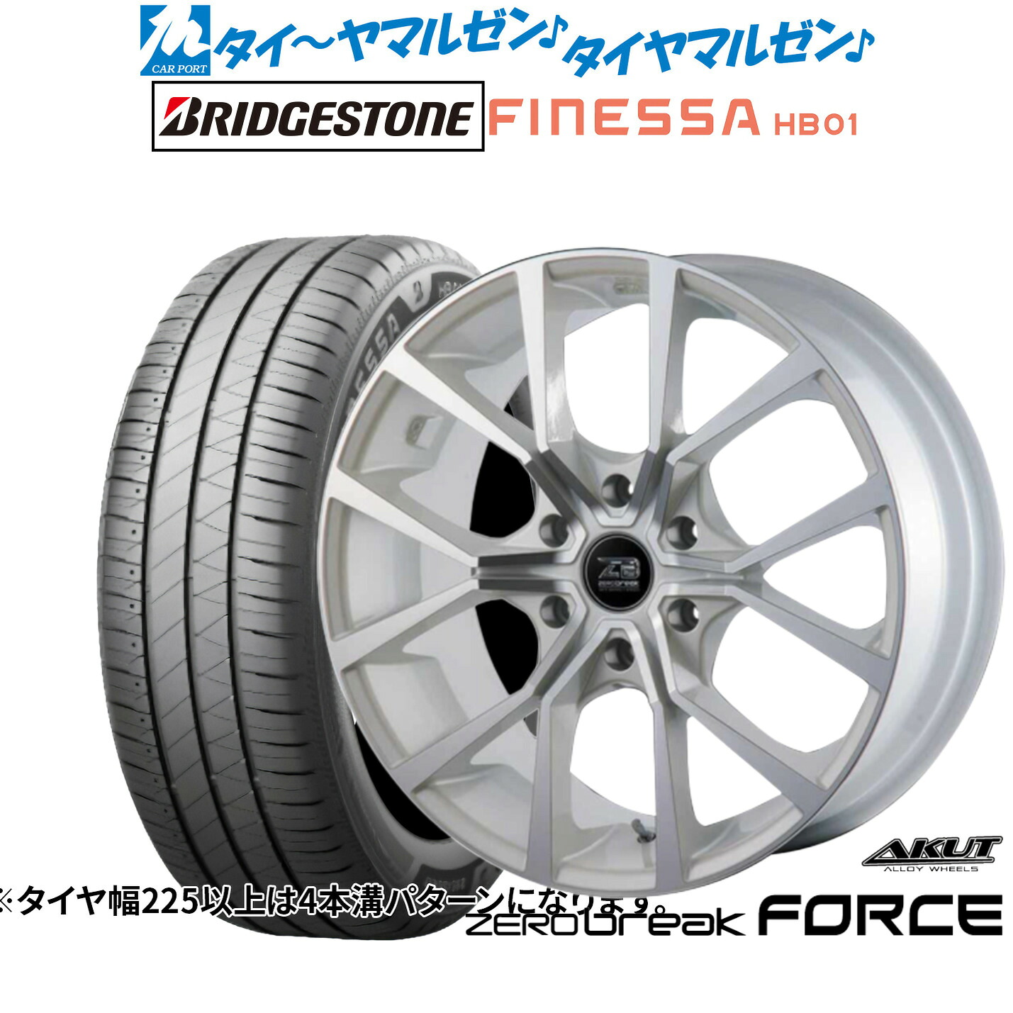 新品 サマータイヤ ホイール4本セットアクト AKUT ゼロブレイク フォース18インチ 8.0Jブリヂストン FINESSA フィネッサ HB01225/50R18|カーポートマルゼン 店