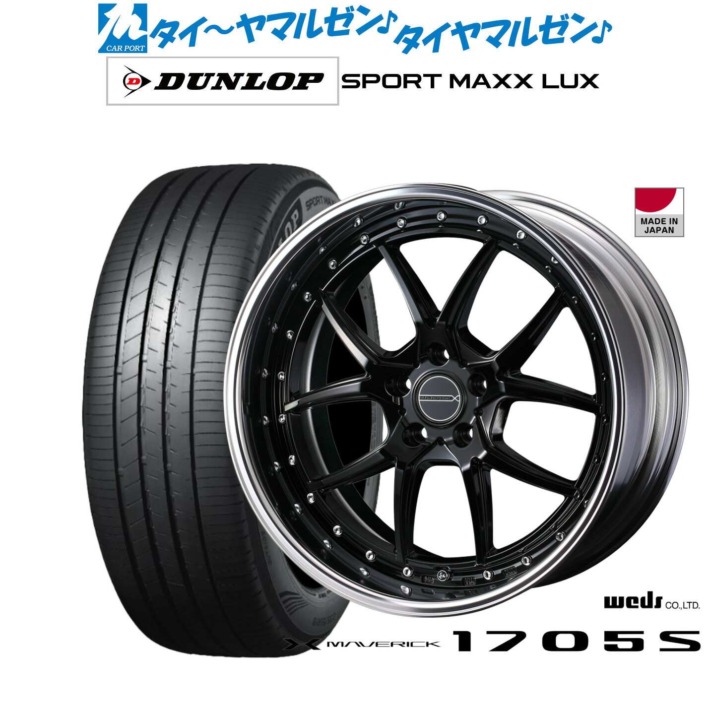 新品 サマータイヤ ホイール4本セットウェッズ マーベリック 1705S19インチ 8.5Jダンロップ SPORT MAXX LUX235/50R19|カーポートマルゼン 店