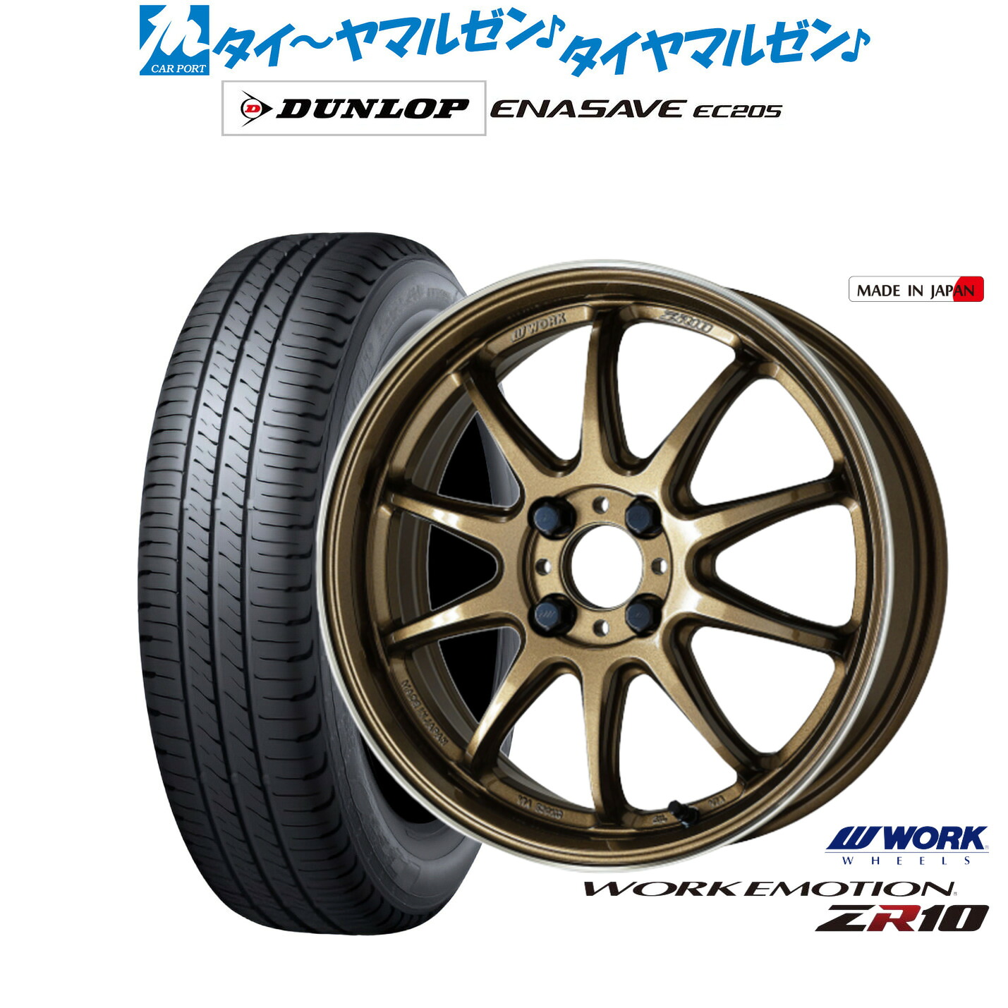 新品 サマータイヤ ホイール4本セット ワーク エモーション ZR10 15インチ 5.0J ダンロップ ENASAVE エナセーブ EC205 165/55R15