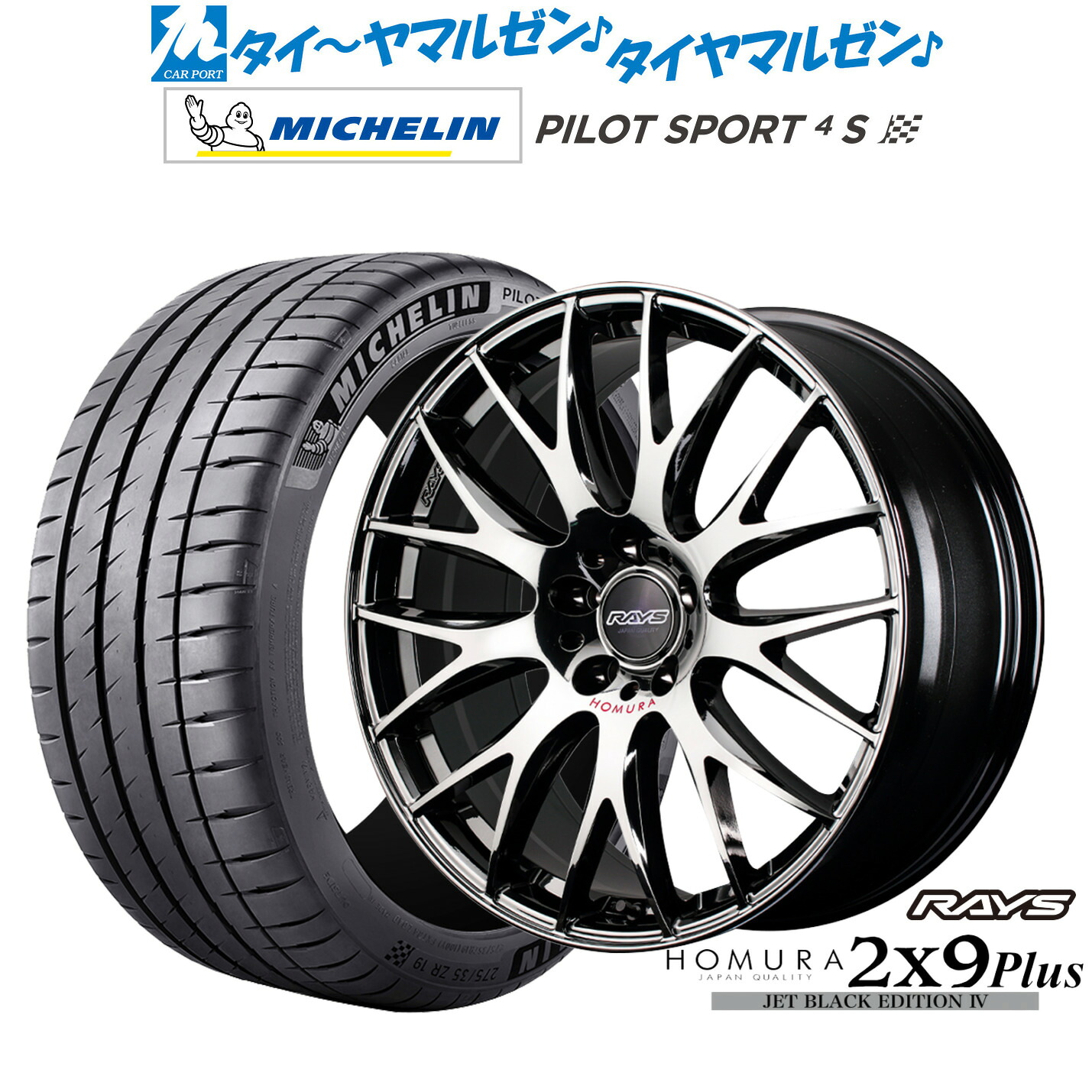 新品 サマータイヤ ホイール4本セットレイズ HOMURA ホムラ 2×9 Plus JET BLACK EDITION IV18インチ 8.0Jミシュラン パイロット スポーツ 4S205/40R18|カーポートマルゼン 店