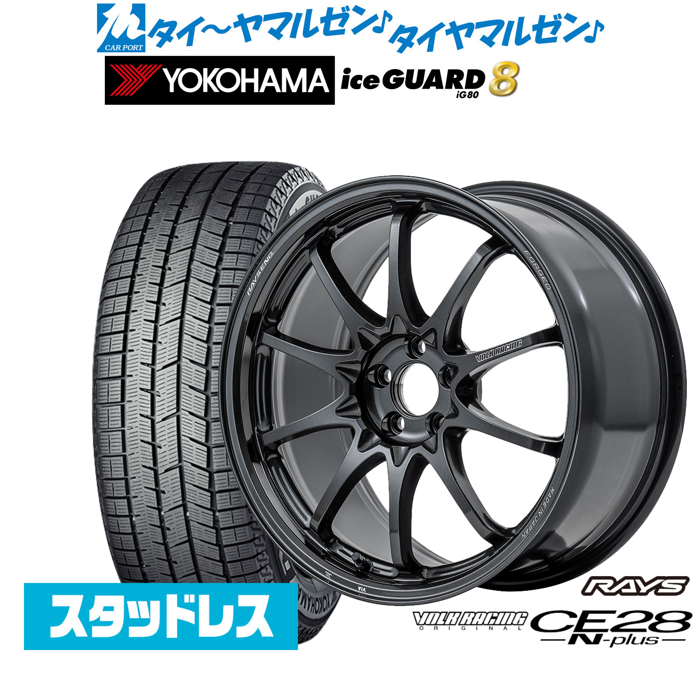 [マラソン期間]割引クーポン配布新品 スタッドレスタイヤ ホイール4本セットレイズ ボルクレーシング CE28 N-plus18インチ 8.5Jヨコハマ ice GUARD アイスガード IG80225/40R18｜カーポートマルゼン 店