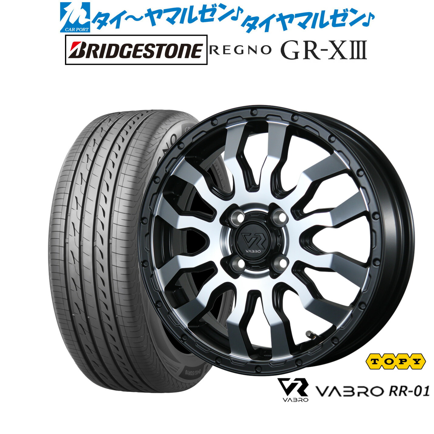 [ﾏﾗｿﾝ期間]P最大42倍&ｸｰﾎﾟﾝ配布 新品 サマータイヤ ホイール4本セット トピー ヴァブロ RR-01 14インチ 4.5J ブリヂストン REGNO レグノ GR-XIII(GR-X3) 165/55R14 60,726円