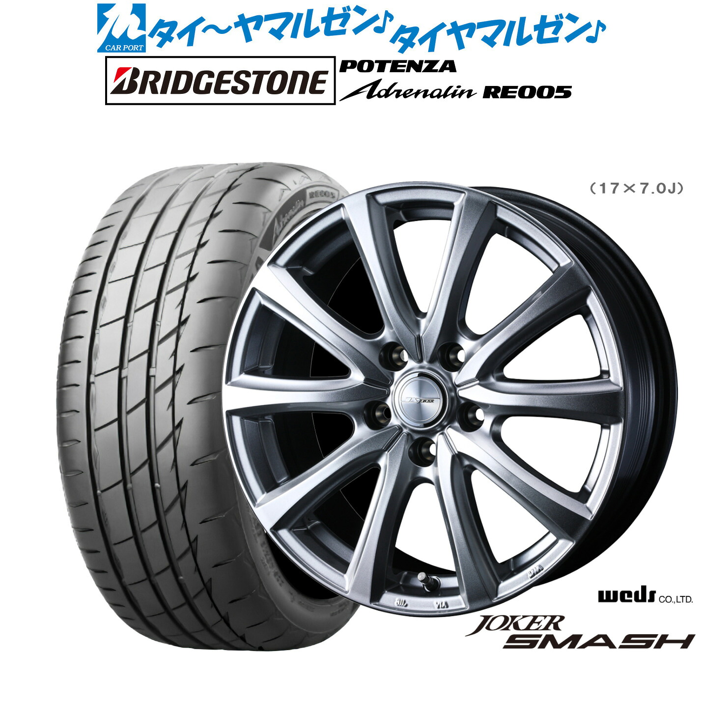 [ﾏﾗｿﾝ期間]P最大42倍&ｸｰﾎﾟﾝ配布 新品 サマータイヤ ホイール4本セット ウェッズ ジョーカー スマッシュ 17インチ 7.0J ブリヂストン POTENZA ポテンザ Adrenalin(アドレナリン) RE005 215/55R17