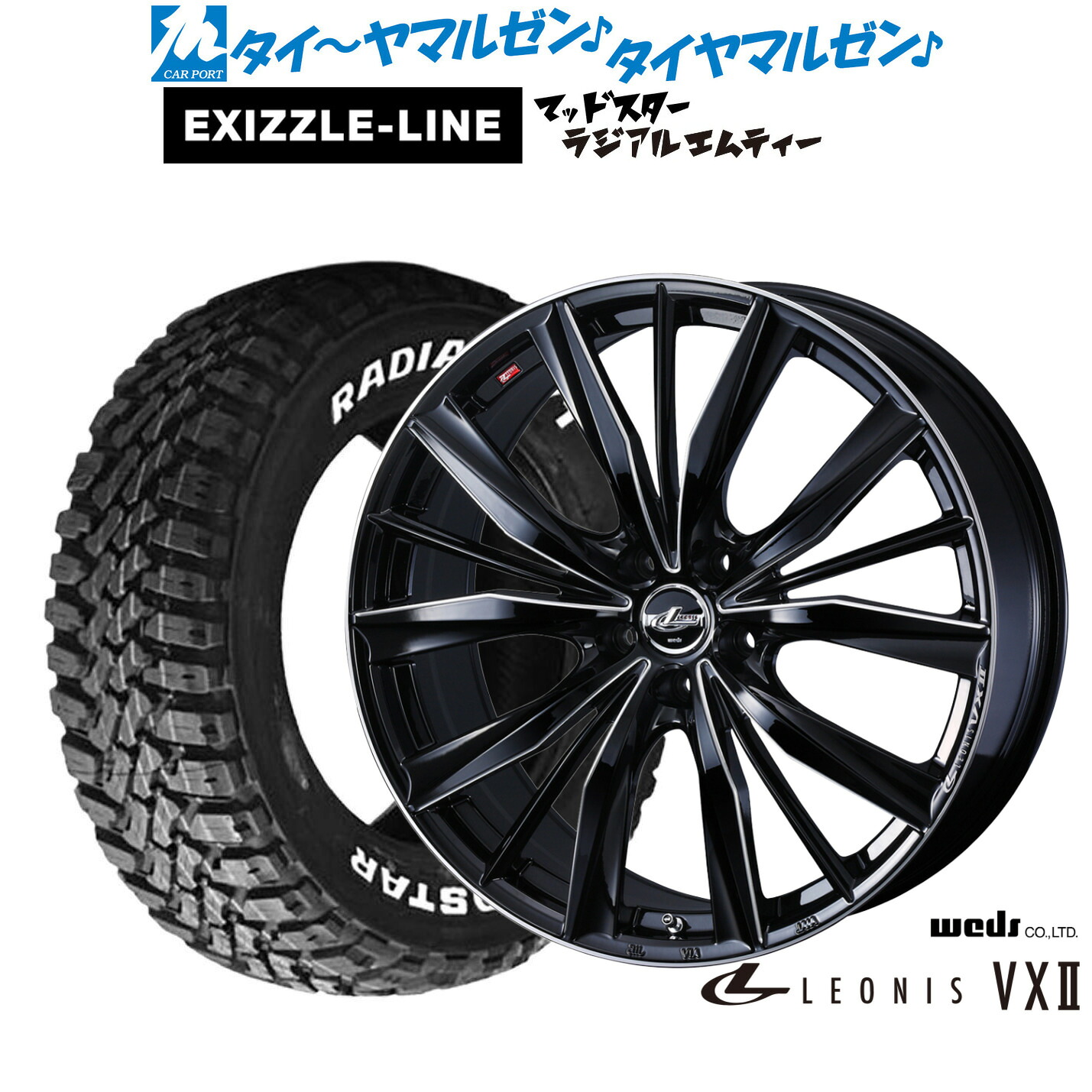 新品 サマータイヤ ホイール4本セットウェッズ レオニス VXII16インチ 6.5Jエクシズルライン MUDSTAR マッドスター RADIAL(ラジアル) M/T215/60R16|カーポートマルゼン 店