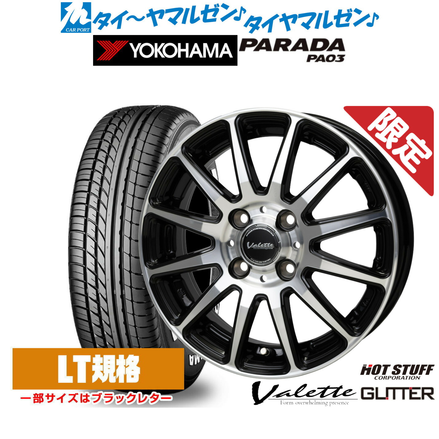 [5と0のつく日]割引クーポン配布【数量限定】新品 サマータイヤ ホイール4本セットホットスタッフ ヴァレット グリッター14インチ 4.5Jヨコハマ PARADA パラダ PA03165/55R14｜カーポートマルゼン 店