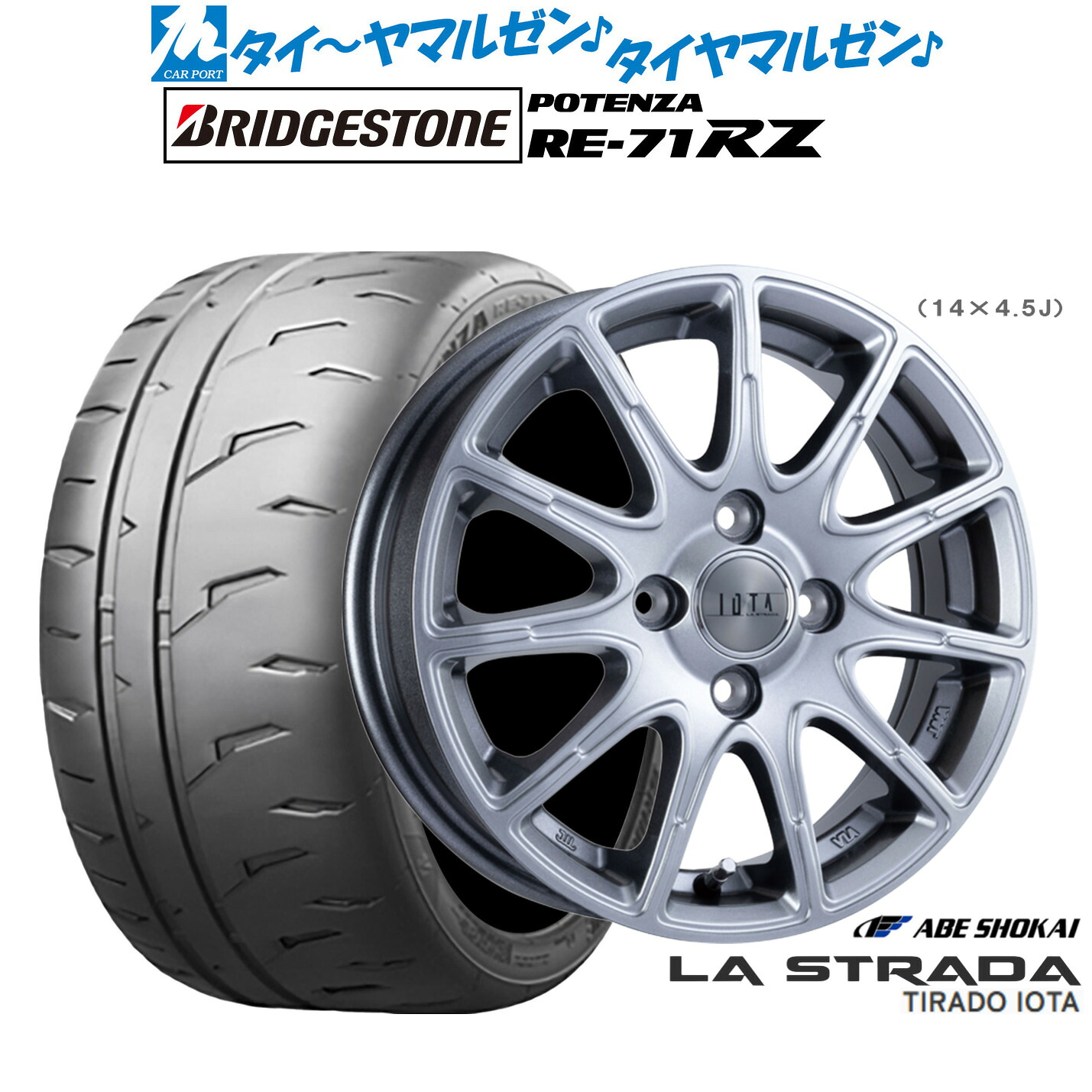 [ﾏﾗｿﾝ期間]P最大42倍&ｸｰﾎﾟﾝ配布 新品 サマータイヤ ホイール4本セット 阿部商会 ラ・ストラーダ ティラード IOTA(イオタ) 15インチ 4.5J ブリヂストン POTENZA ポテンザ RE-71RZ 165/55R15