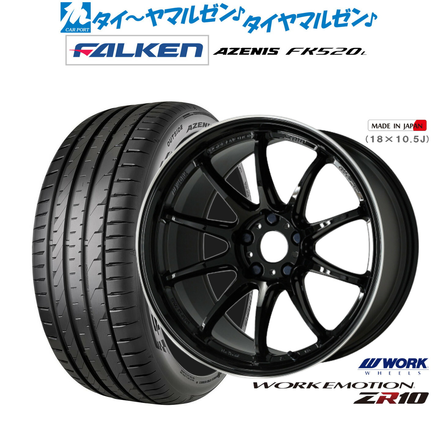 [ﾏﾗｿﾝ期間]P最大42倍&ｸｰﾎﾟﾝ配布 新品 サマータイヤ ホイール4本セット ワーク エモーション ZR10 18インチ 7.5J ファルケン AZENIS アゼニス FK520L 235/45R18