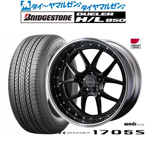 新品 サマータイヤ ホイール4本セットウェッズ マーベリック 1705S19インチ 8.5Jブリヂストン DUELER デューラー H/L 850235/55R19|カーポートマルゼン 店